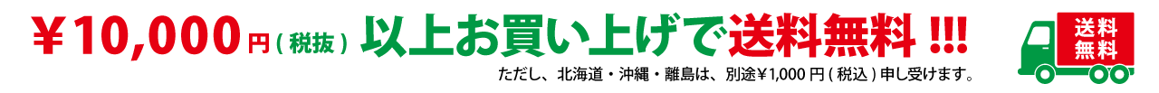 送料無料